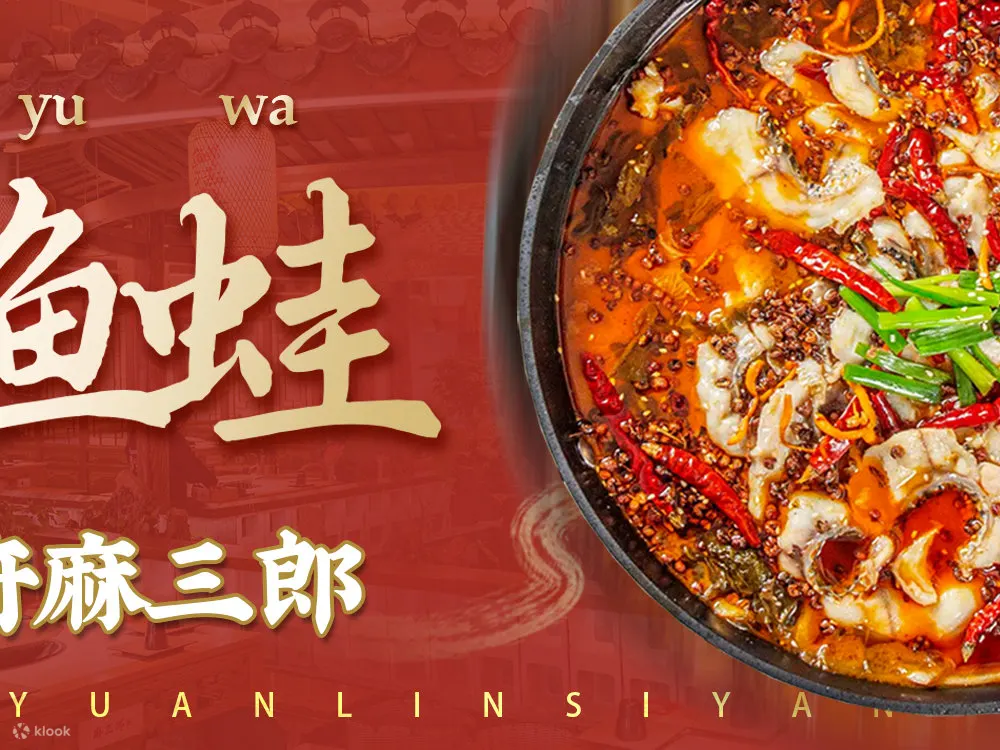 麻三郎 · 渔蛙铺鲜货火锅 | 玉林店